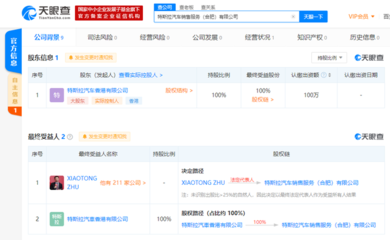 特斯拉合肥新公司正式成立 業(yè)務(wù)版圖擴展至二手車與電子產(chǎn)品零售